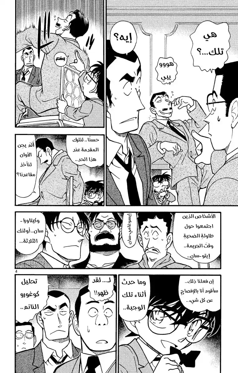 Detective Conan 349 - ذكريات منعَشة página 4