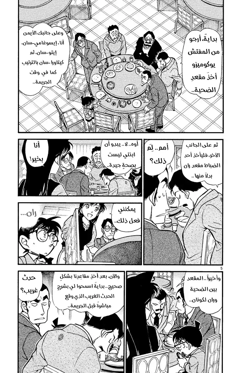 Detective Conan 349 - ذكريات منعَشة página 5