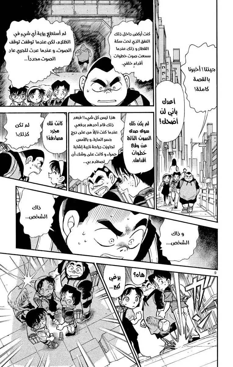 Detective Conan 303 - مِحنة جينتا página 10