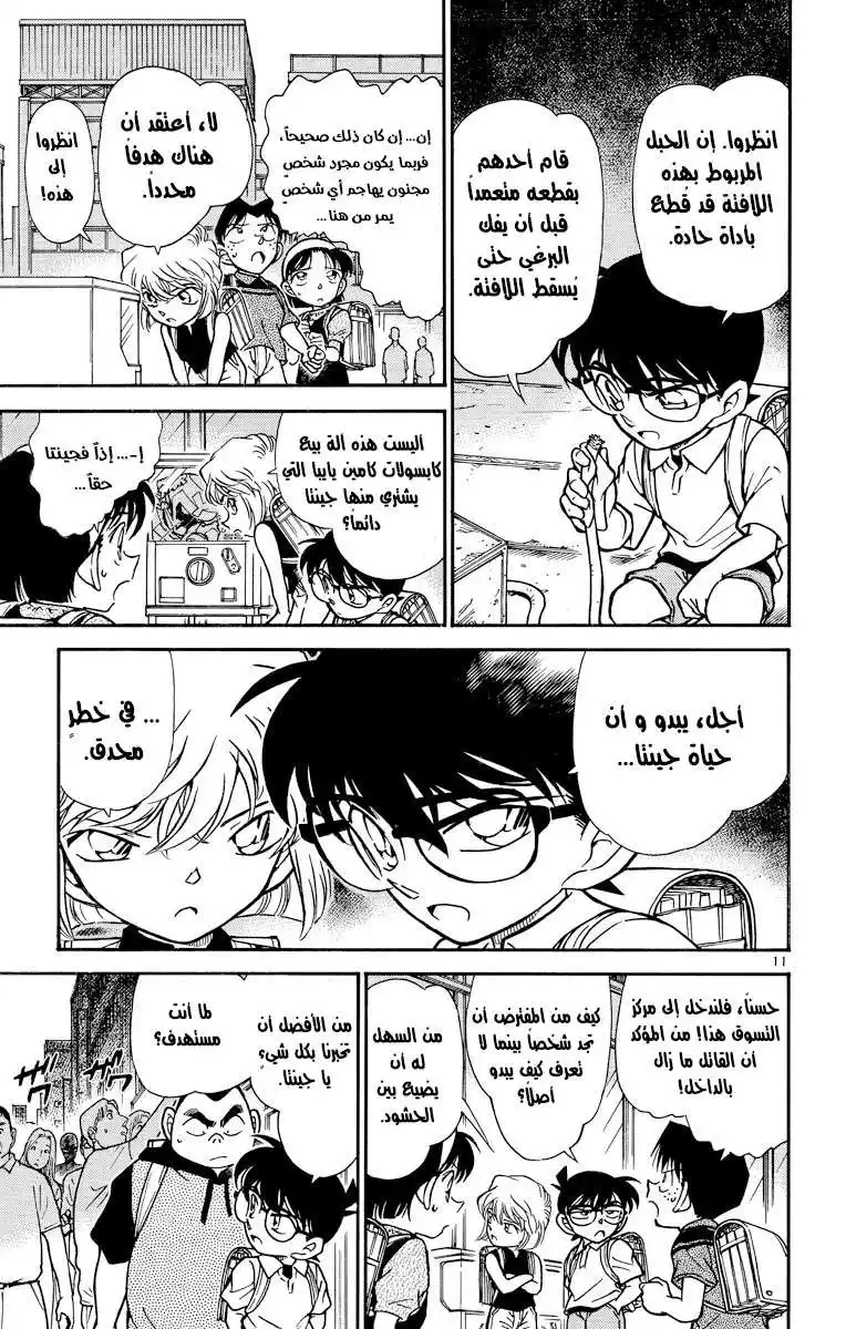 Detective Conan 303 - مِحنة جينتا página 12