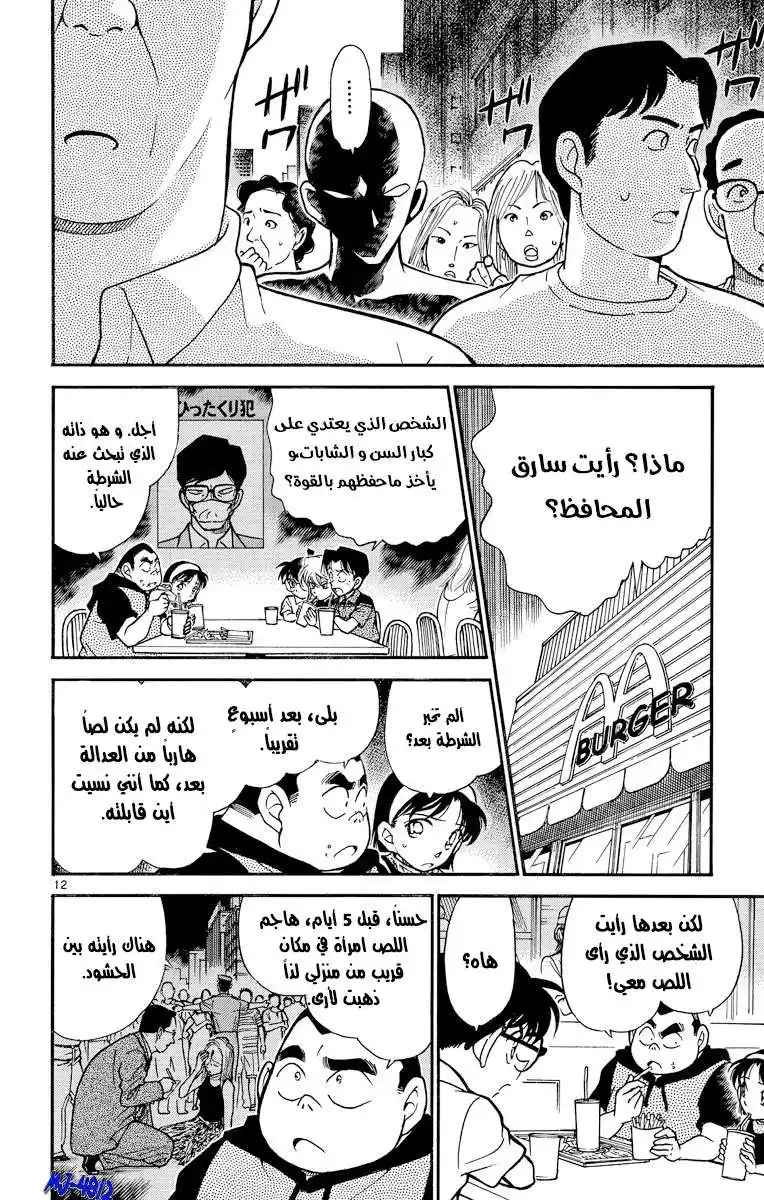 Detective Conan 303 - مِحنة جينتا página 13