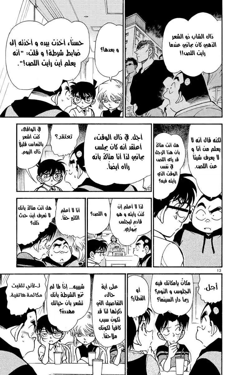 Detective Conan 303 - مِحنة جينتا página 14