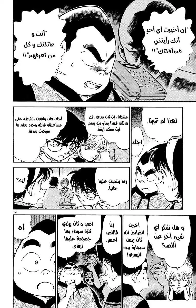 Detective Conan 303 - مِحنة جينتا página 15