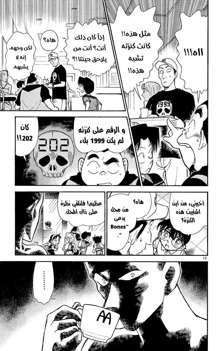 Detective Conan 303 - مِحنة جينتا página 16