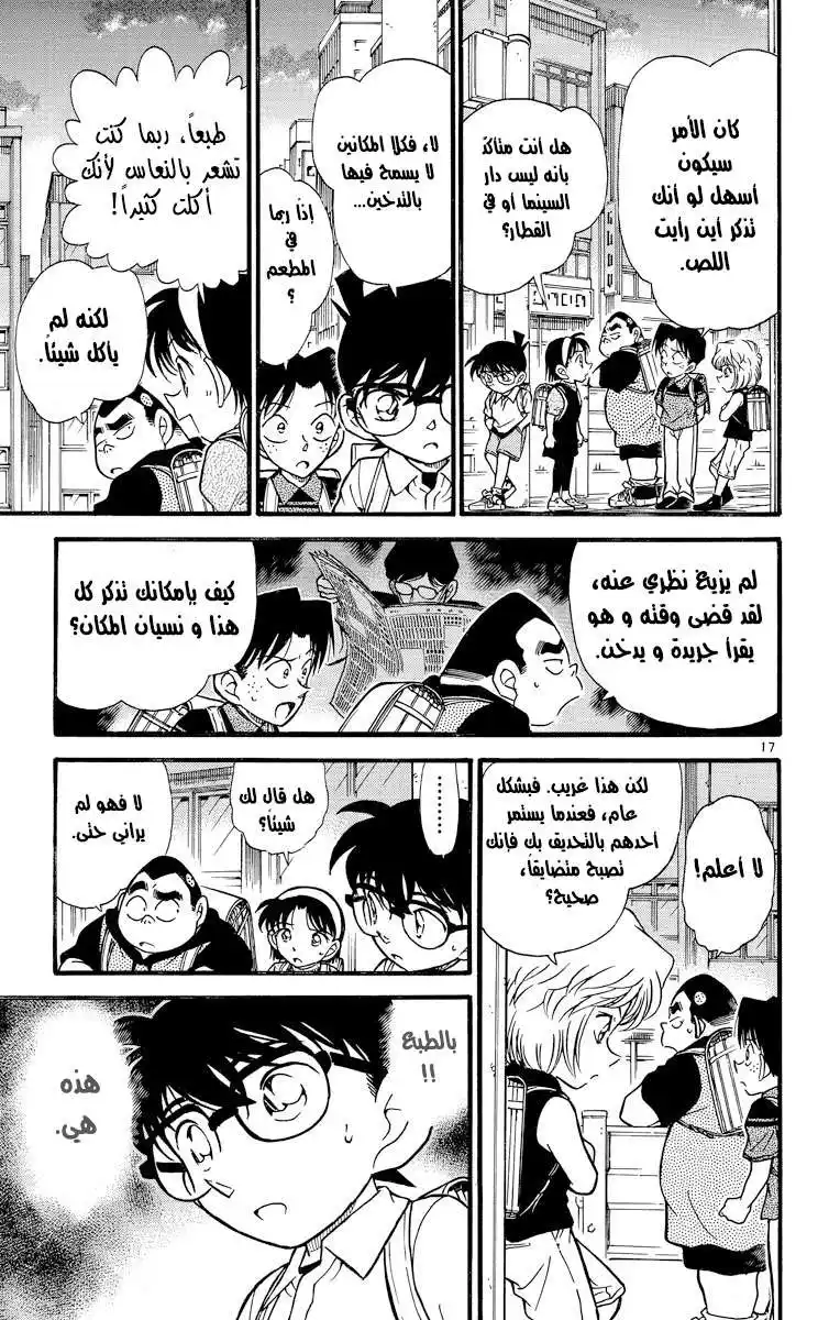 Detective Conan 303 - مِحنة جينتا página 18