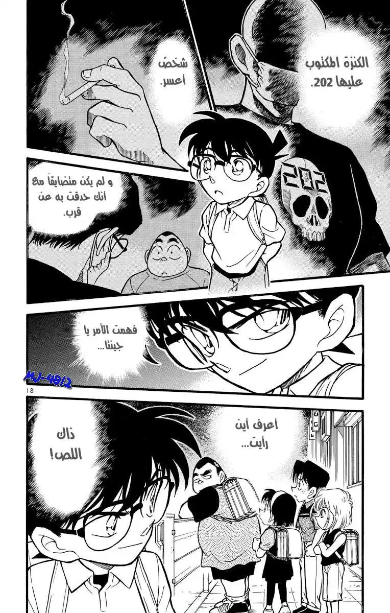 Detective Conan 303 - مِحنة جينتا página 19