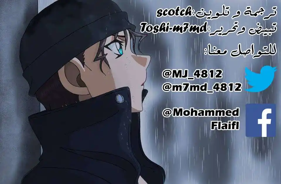 Detective Conan 303 - مِحنة جينتا página 2