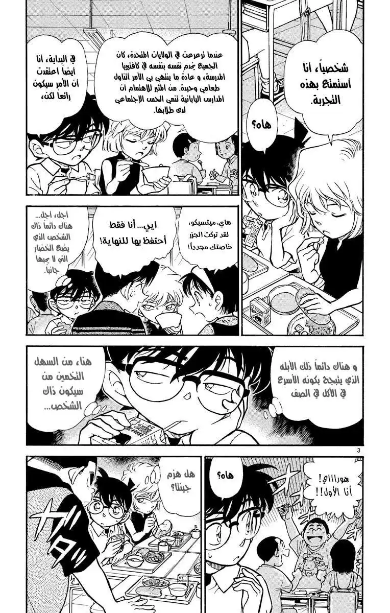 Detective Conan 303 - مِحنة جينتا página 4