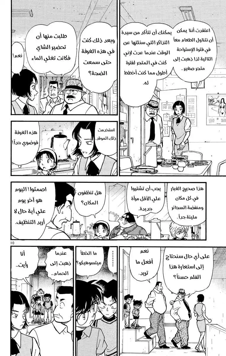 Detective Conan 223 - الحقيقة داخل المرآة página 10