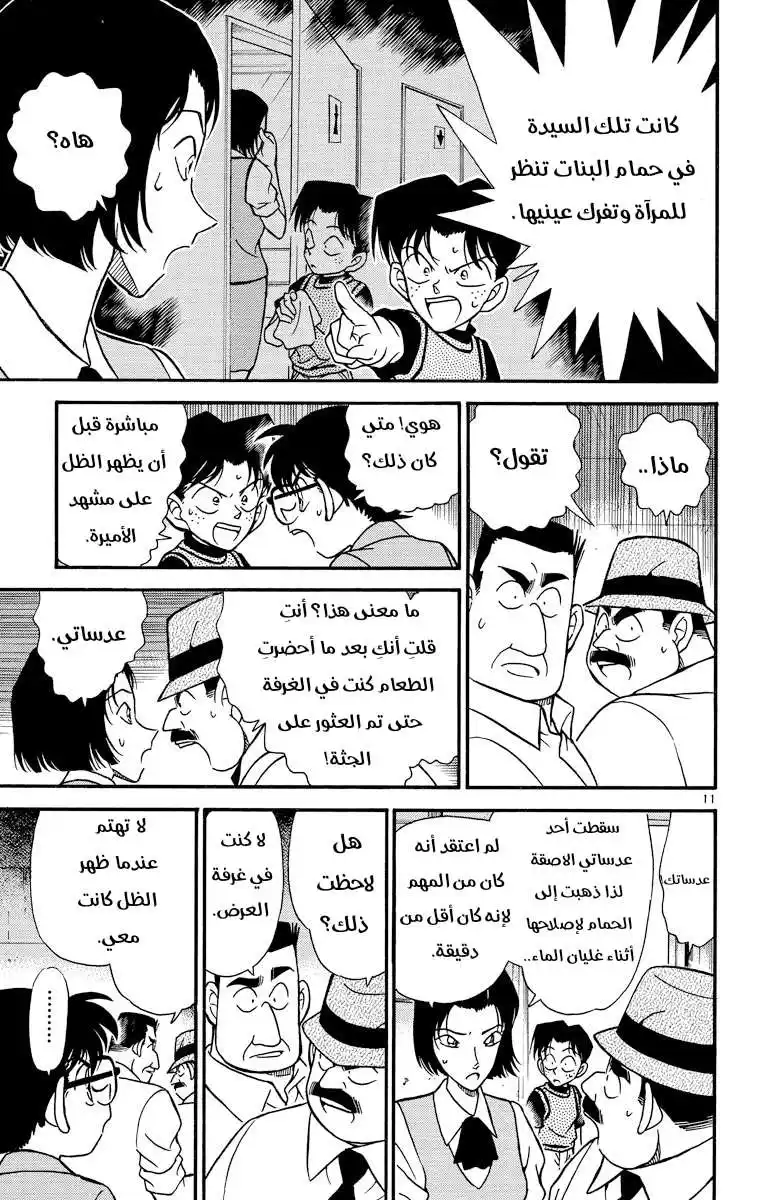 Detective Conan 223 - الحقيقة داخل المرآة página 11