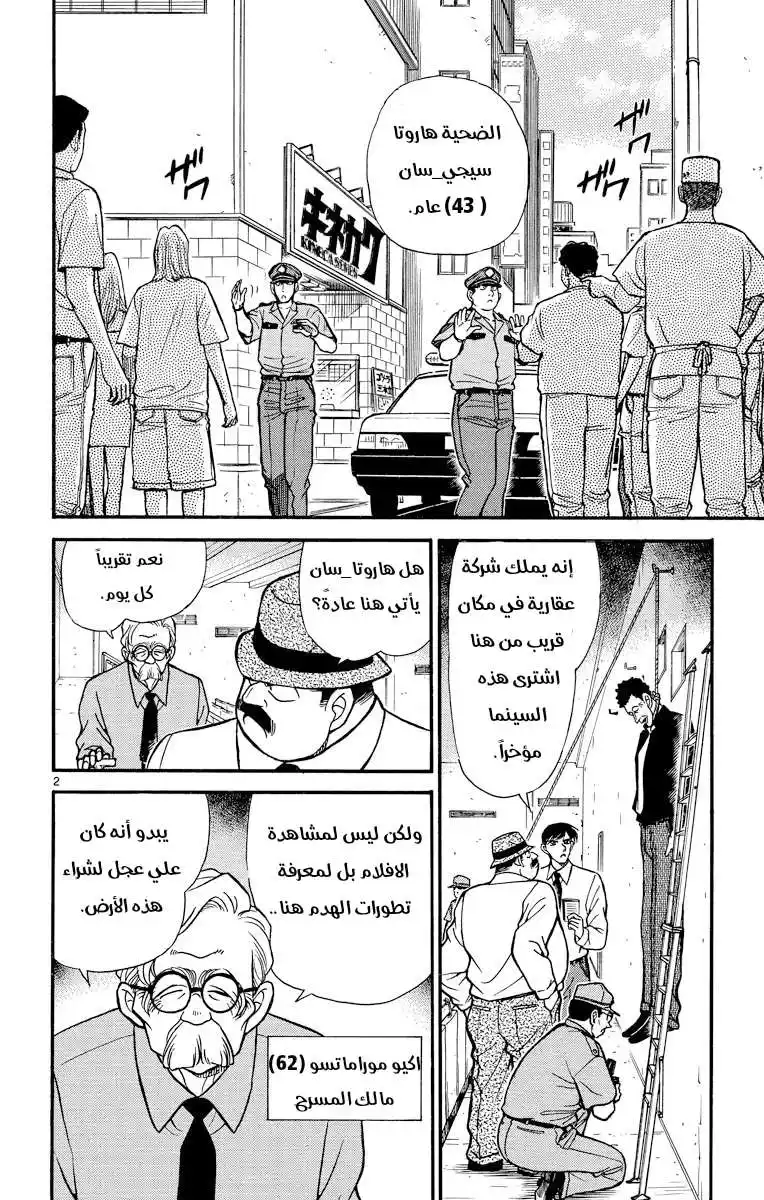 Detective Conan 223 - الحقيقة داخل المرآة página 2