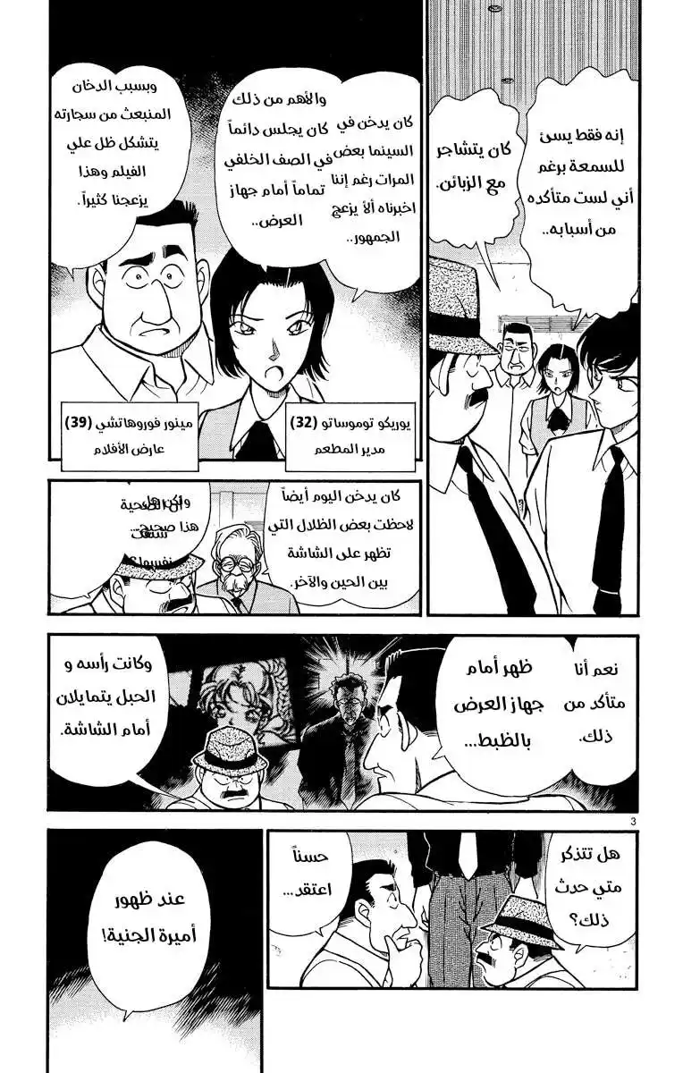 Detective Conan 223 - الحقيقة داخل المرآة página 3