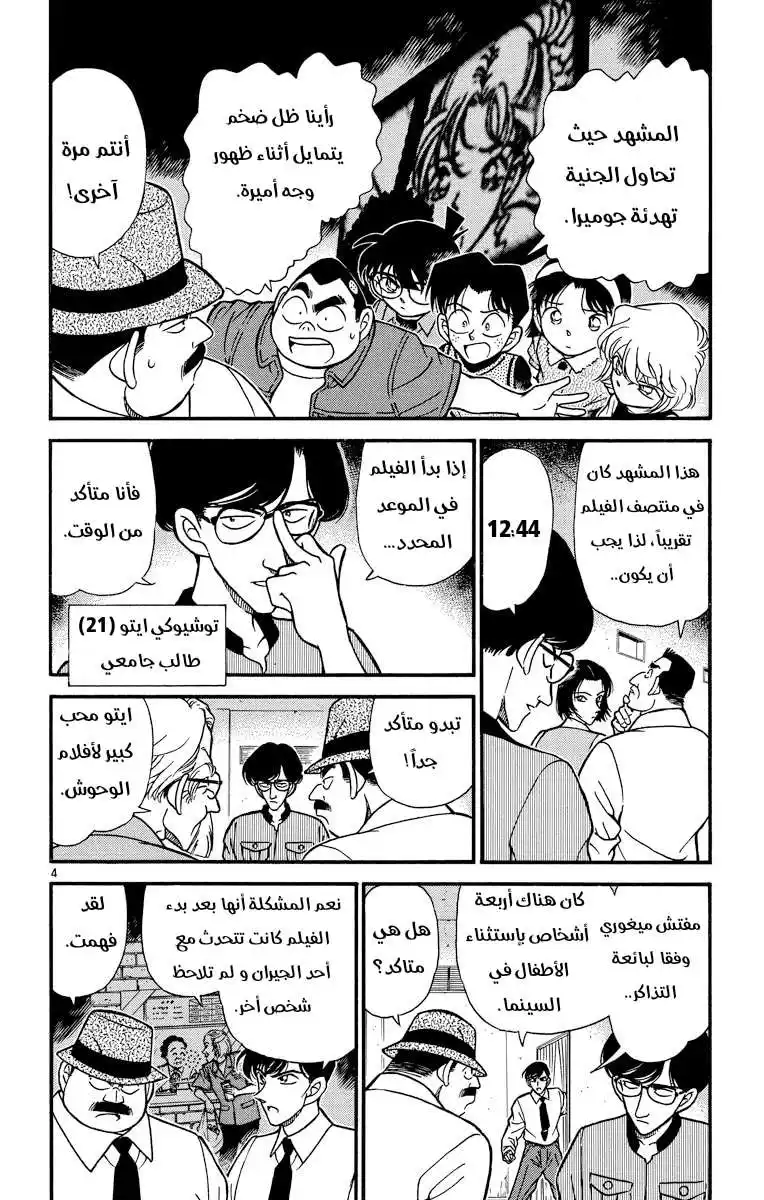 Detective Conan 223 - الحقيقة داخل المرآة página 4