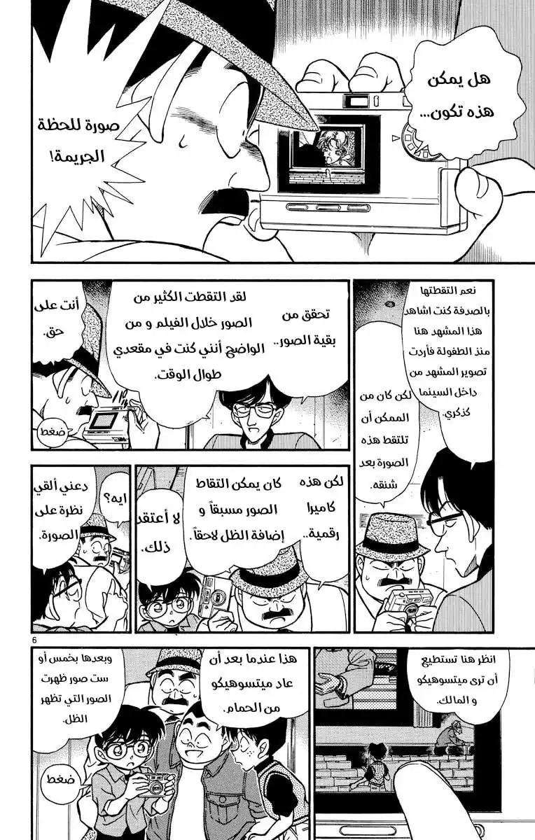 Detective Conan 223 - الحقيقة داخل المرآة página 6