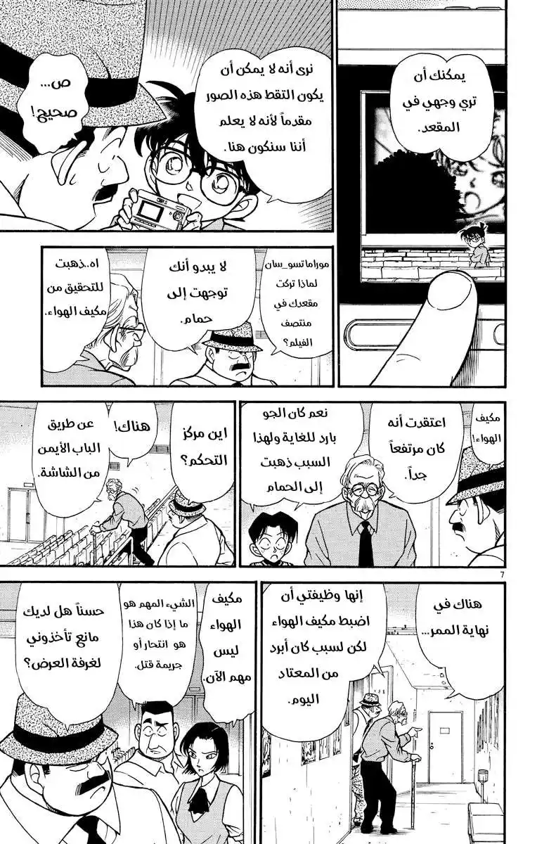 Detective Conan 223 - الحقيقة داخل المرآة página 7