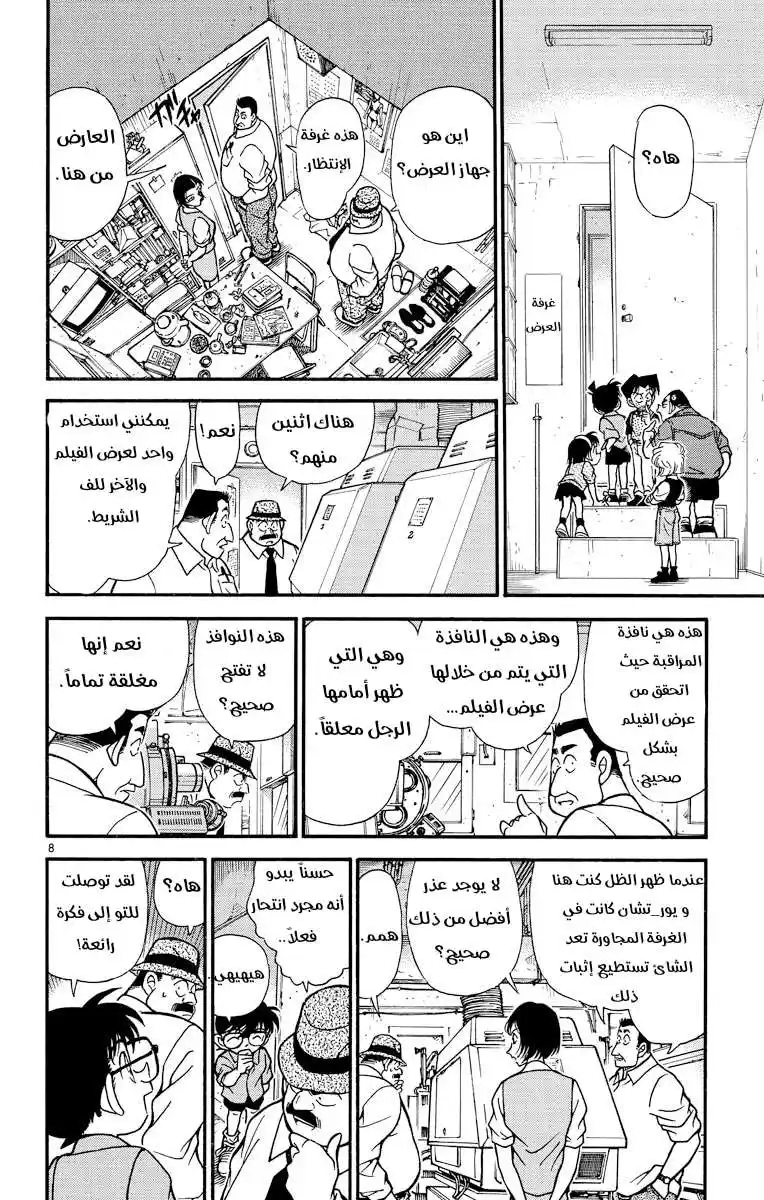 Detective Conan 223 - الحقيقة داخل المرآة página 8