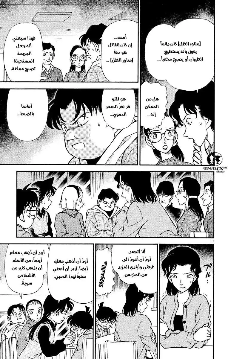 Detective Conan 194 - تصرفات المشتبه بهم página 12