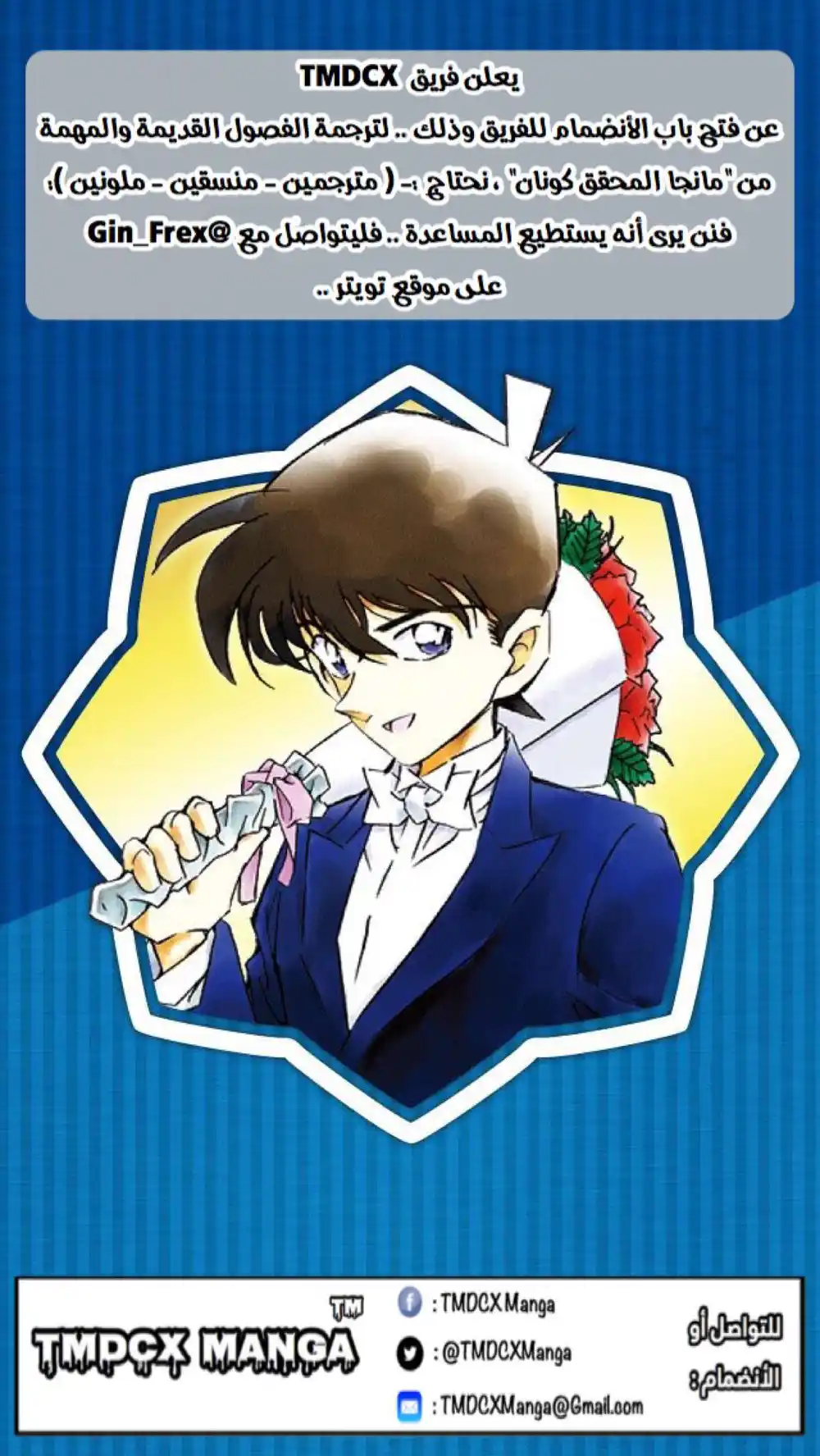 Detective Conan 194 - تصرفات المشتبه بهم página 20