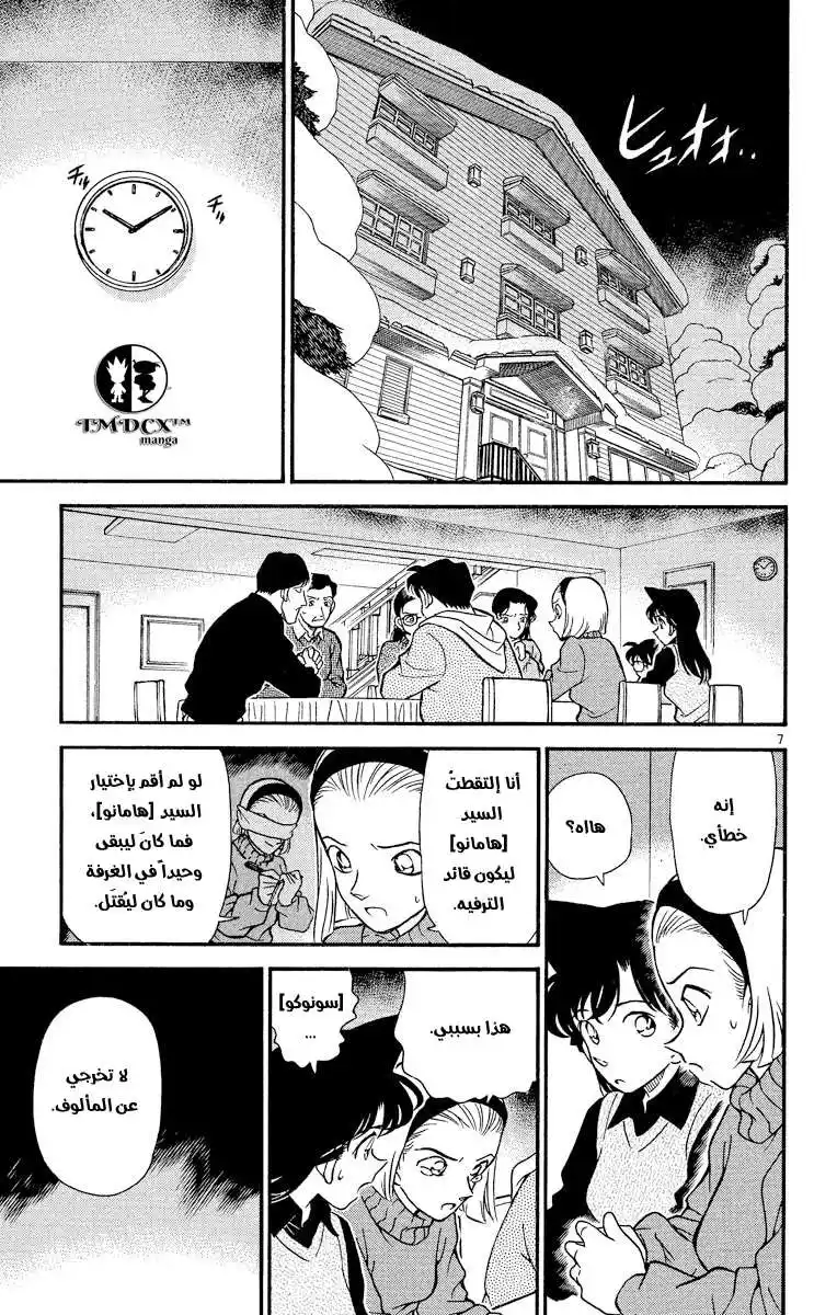 Detective Conan 194 - تصرفات المشتبه بهم página 8