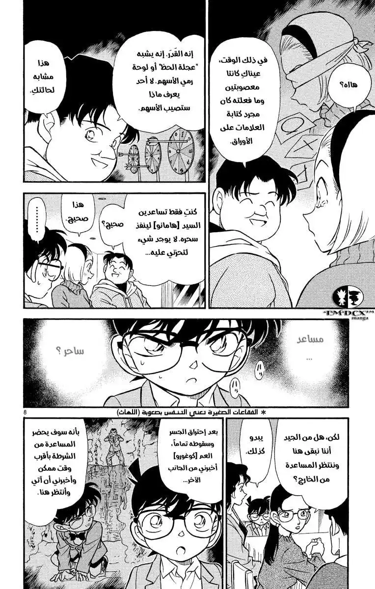 Detective Conan 194 - تصرفات المشتبه بهم página 9