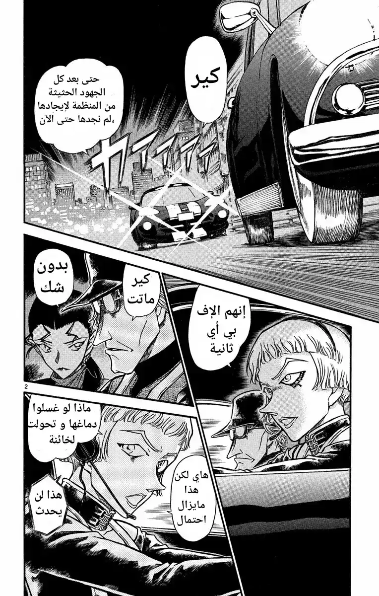 Detective Conan 553 - عمل غامض página 2
