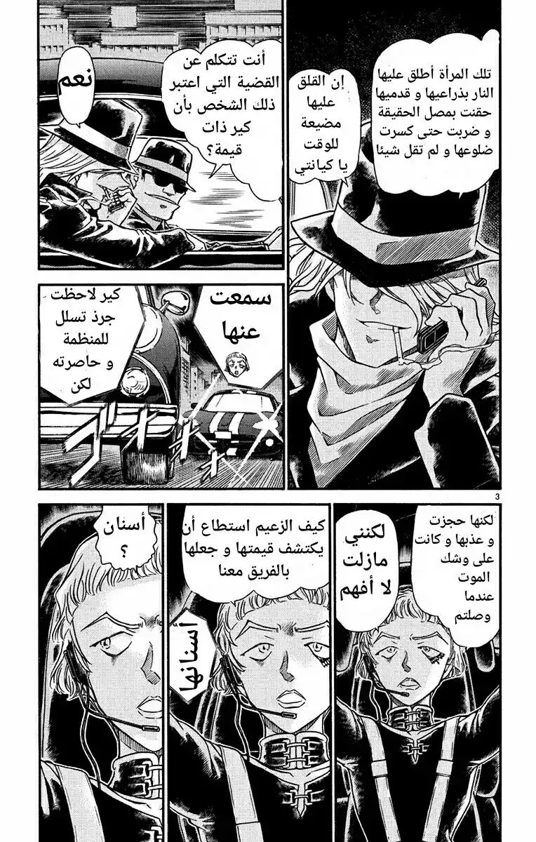 Detective Conan 553 - عمل غامض página 3