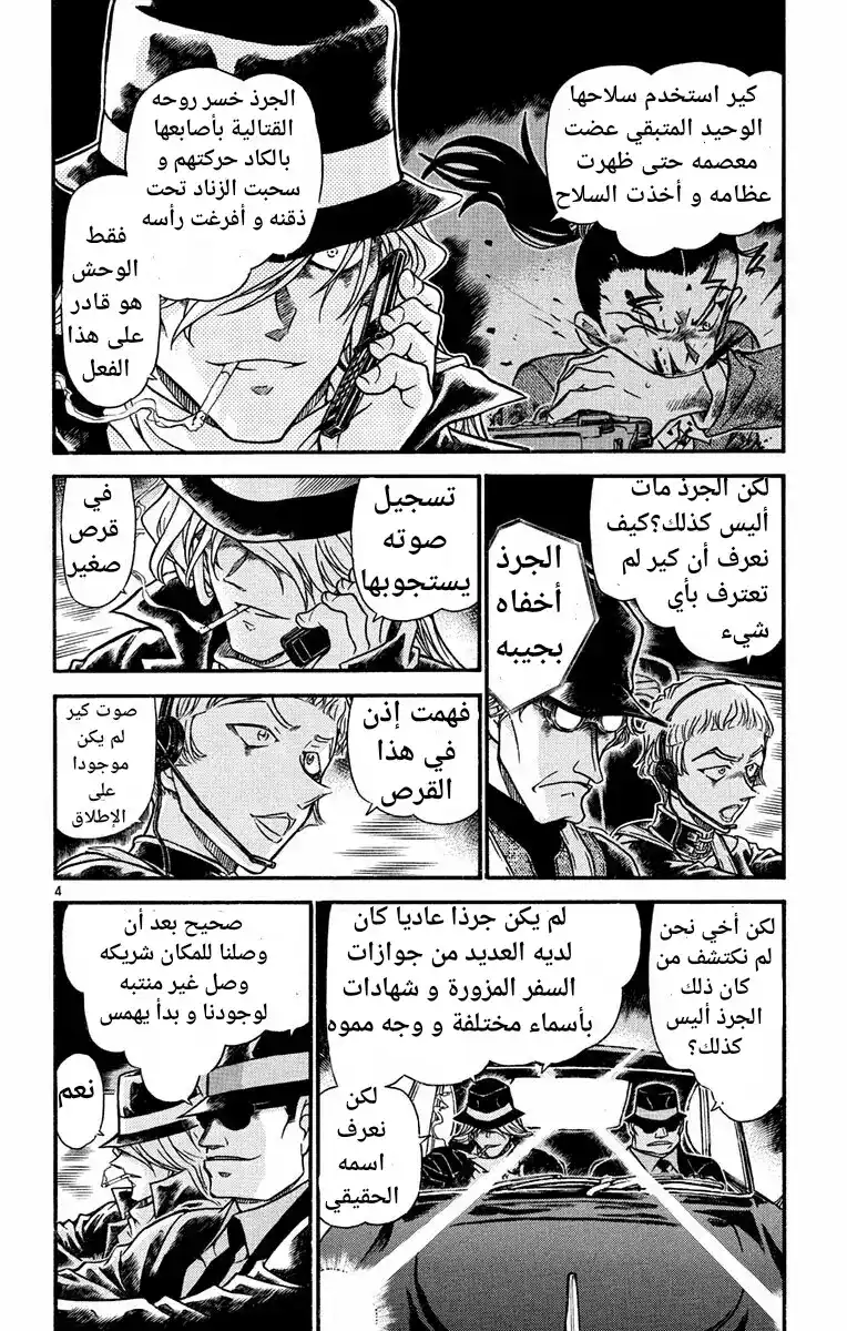 Detective Conan 553 - عمل غامض página 4