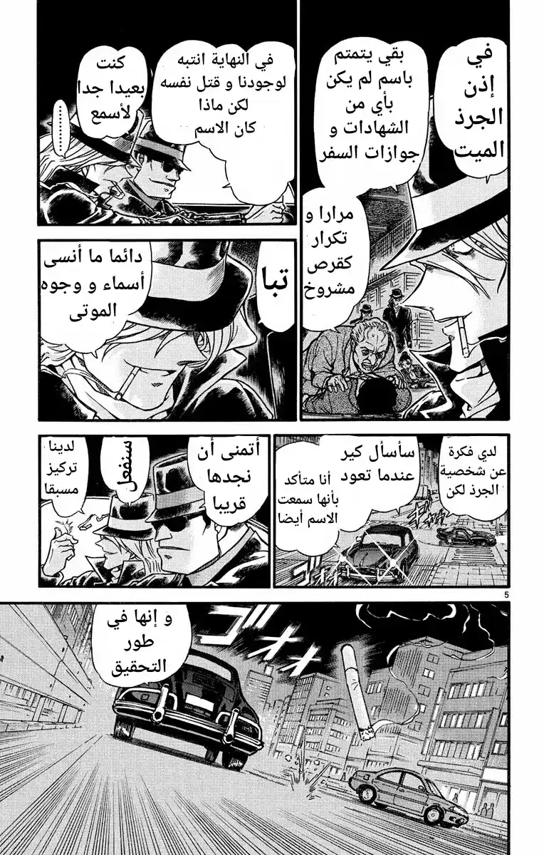 Detective Conan 553 - عمل غامض página 5