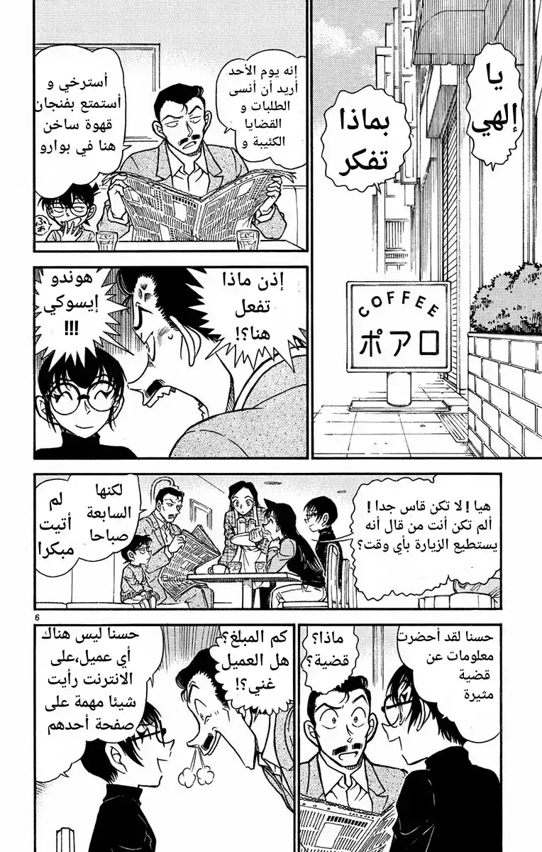 Detective Conan 553 - عمل غامض página 6