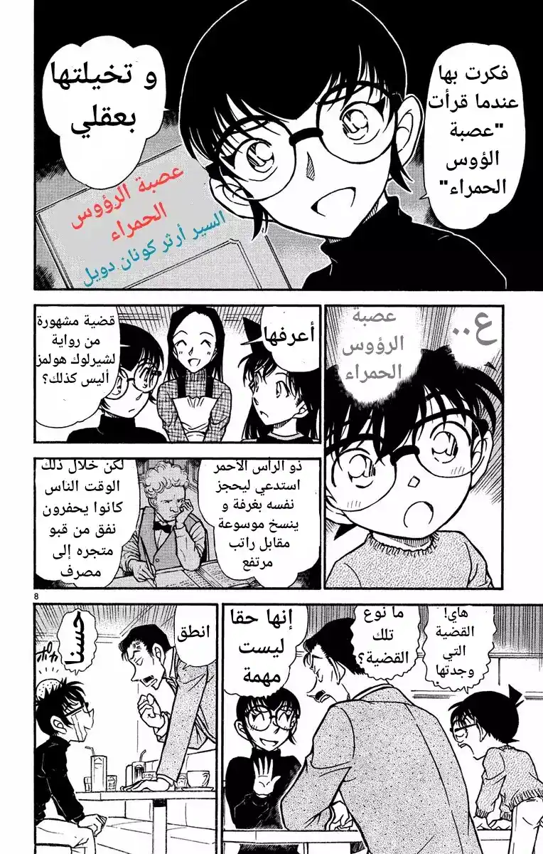 Detective Conan 553 - عمل غامض página 8