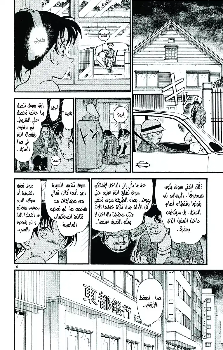 Detective Conan 392 - هيجي وكازوها في خطر مميت (3) página 11