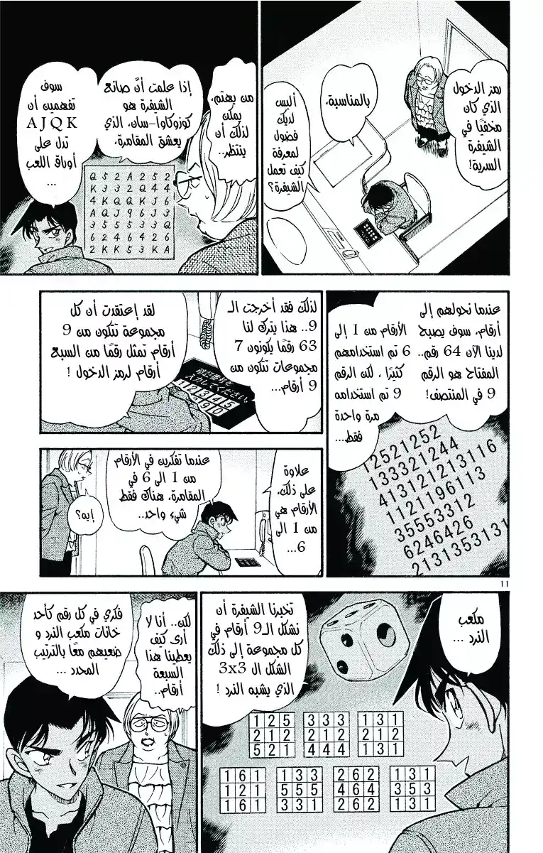 Detective Conan 392 - هيجي وكازوها في خطر مميت (3) página 12