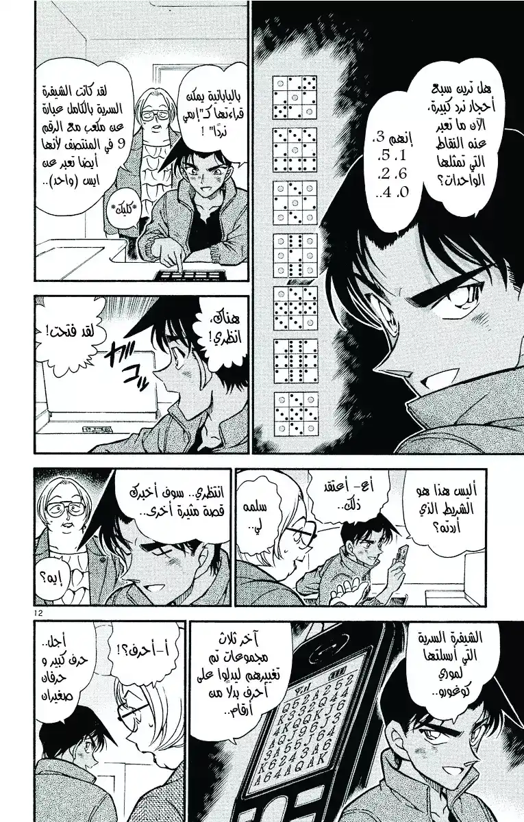 Detective Conan 392 - هيجي وكازوها في خطر مميت (3) página 13