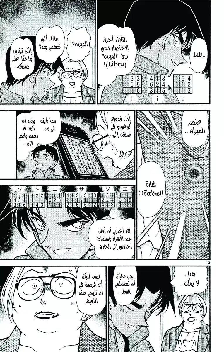 Detective Conan 392 - هيجي وكازوها في خطر مميت (3) página 14