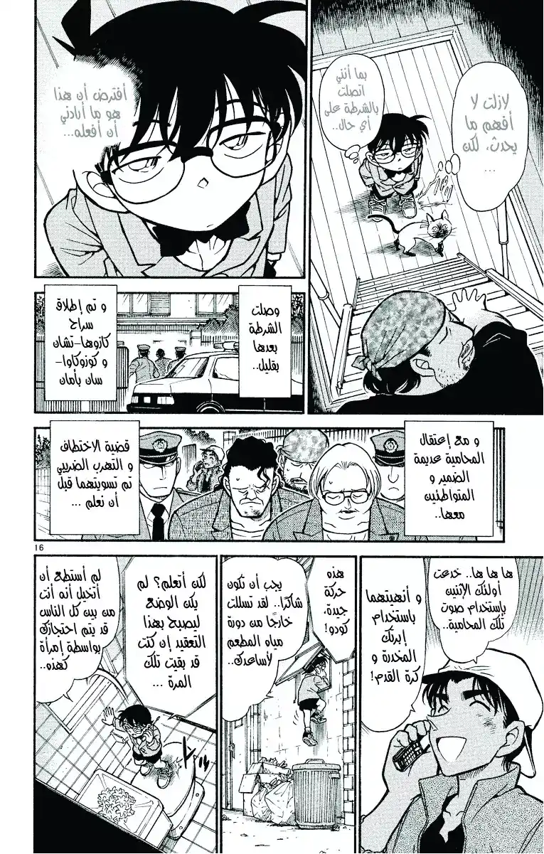 Detective Conan 392 - هيجي وكازوها في خطر مميت (3) página 17