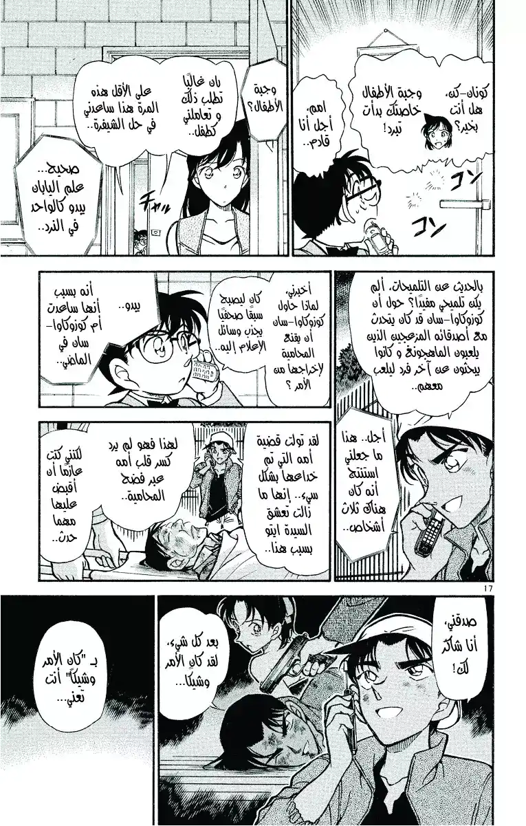 Detective Conan 392 - هيجي وكازوها في خطر مميت (3) página 18