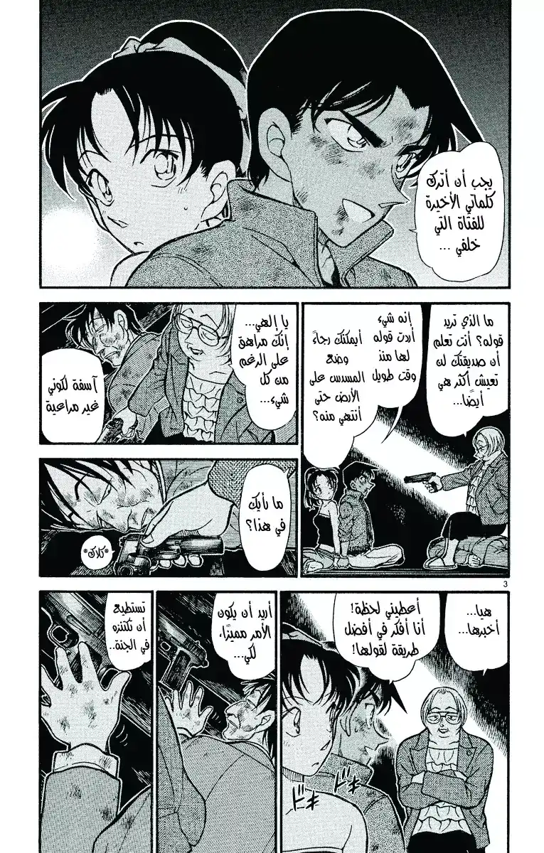 Detective Conan 392 - هيجي وكازوها في خطر مميت (3) página 4