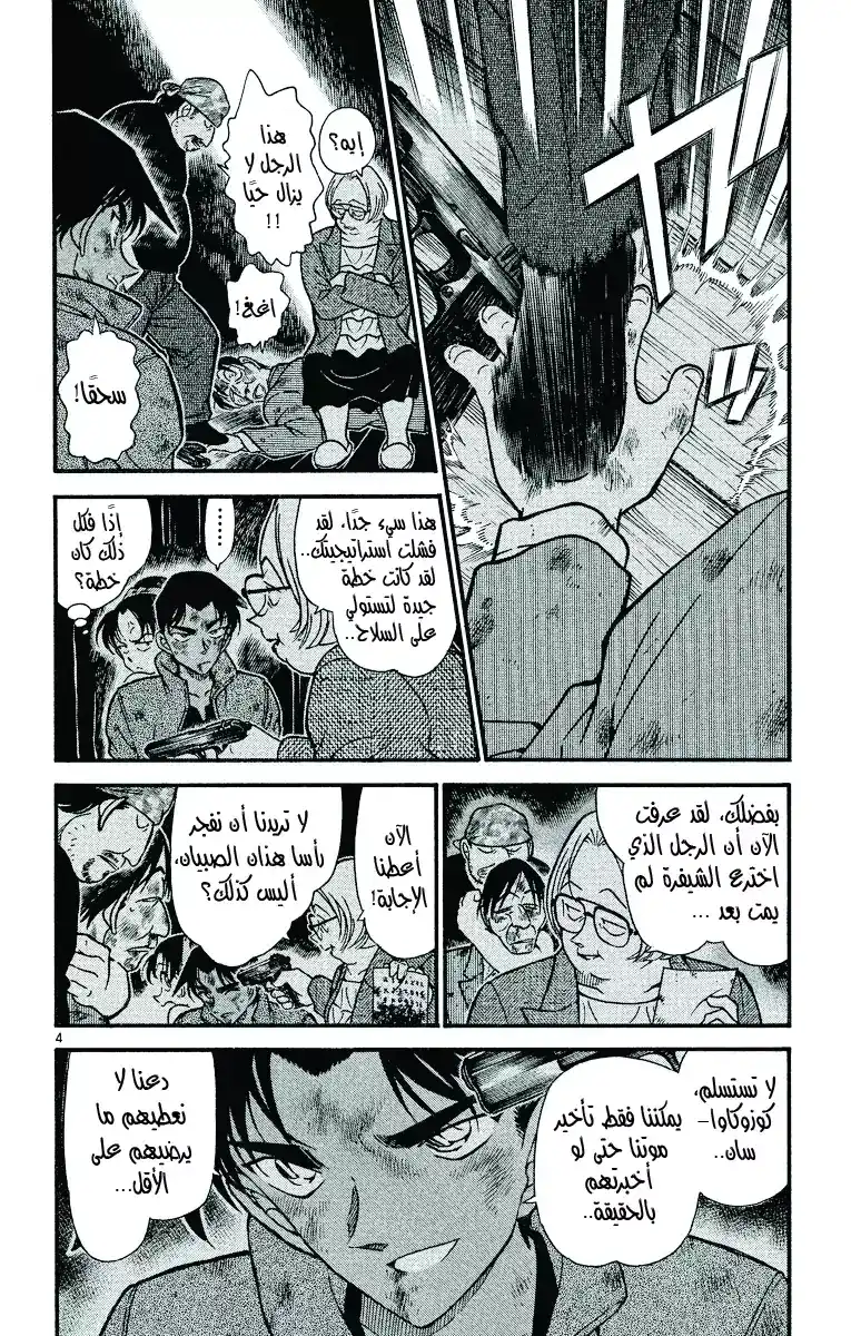 Detective Conan 392 - هيجي وكازوها في خطر مميت (3) página 5