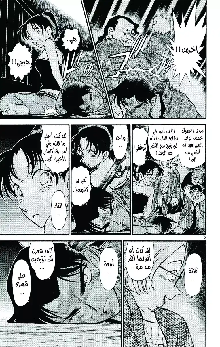 Detective Conan 392 - هيجي وكازوها في خطر مميت (3) página 6