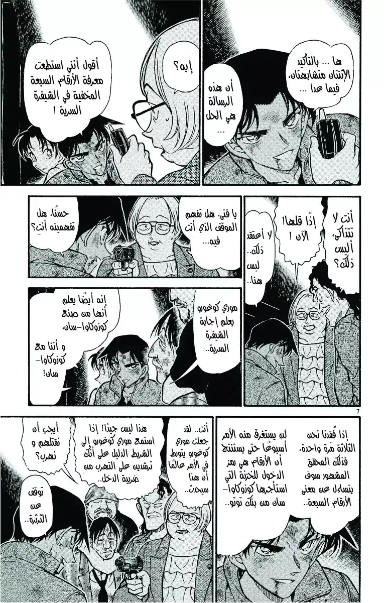 Detective Conan 392 - هيجي وكازوها في خطر مميت (3) página 8