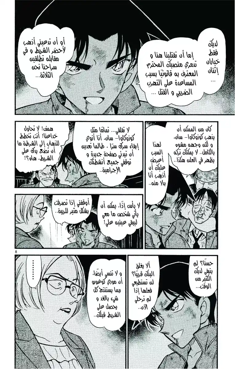 Detective Conan 392 - هيجي وكازوها في خطر مميت (3) página 9