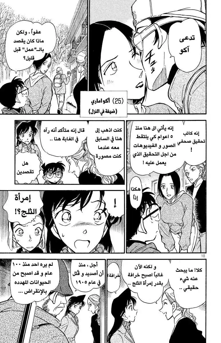 Detective Conan 331 - عيد الفالنتاين الدموي (1) página 10