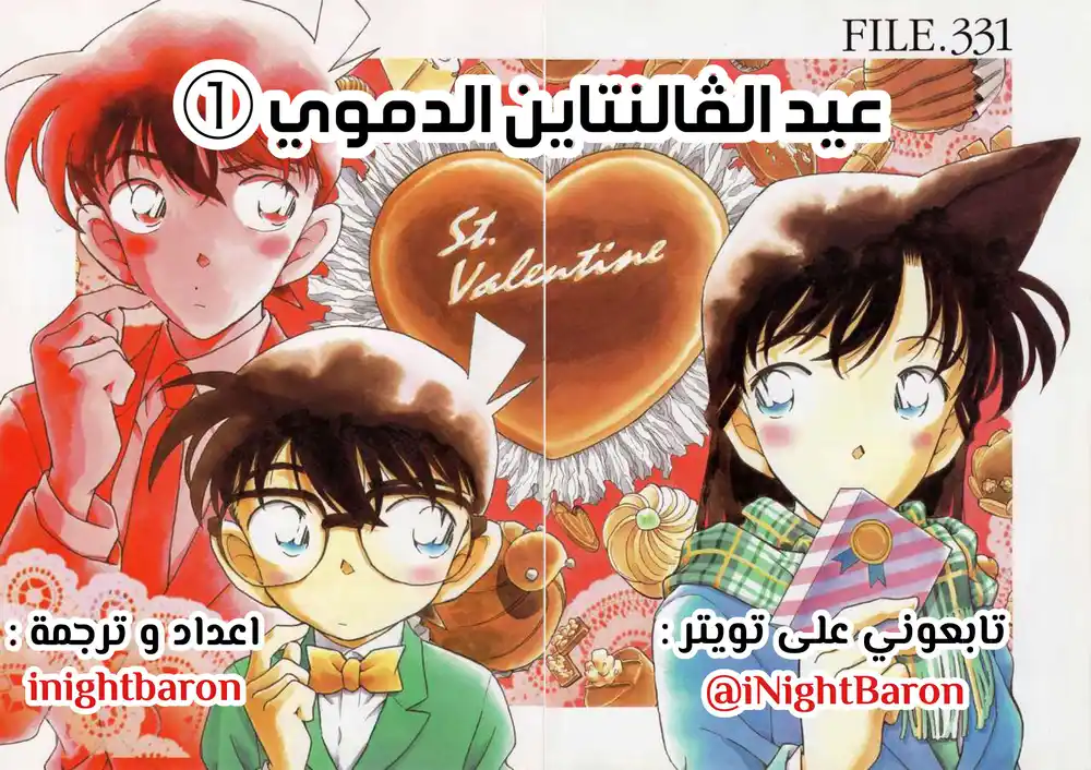 Detective Conan 331 - عيد الفالنتاين الدموي (1) página 2