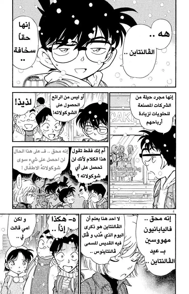 Detective Conan 331 - عيد الفالنتاين الدموي (1) página 4