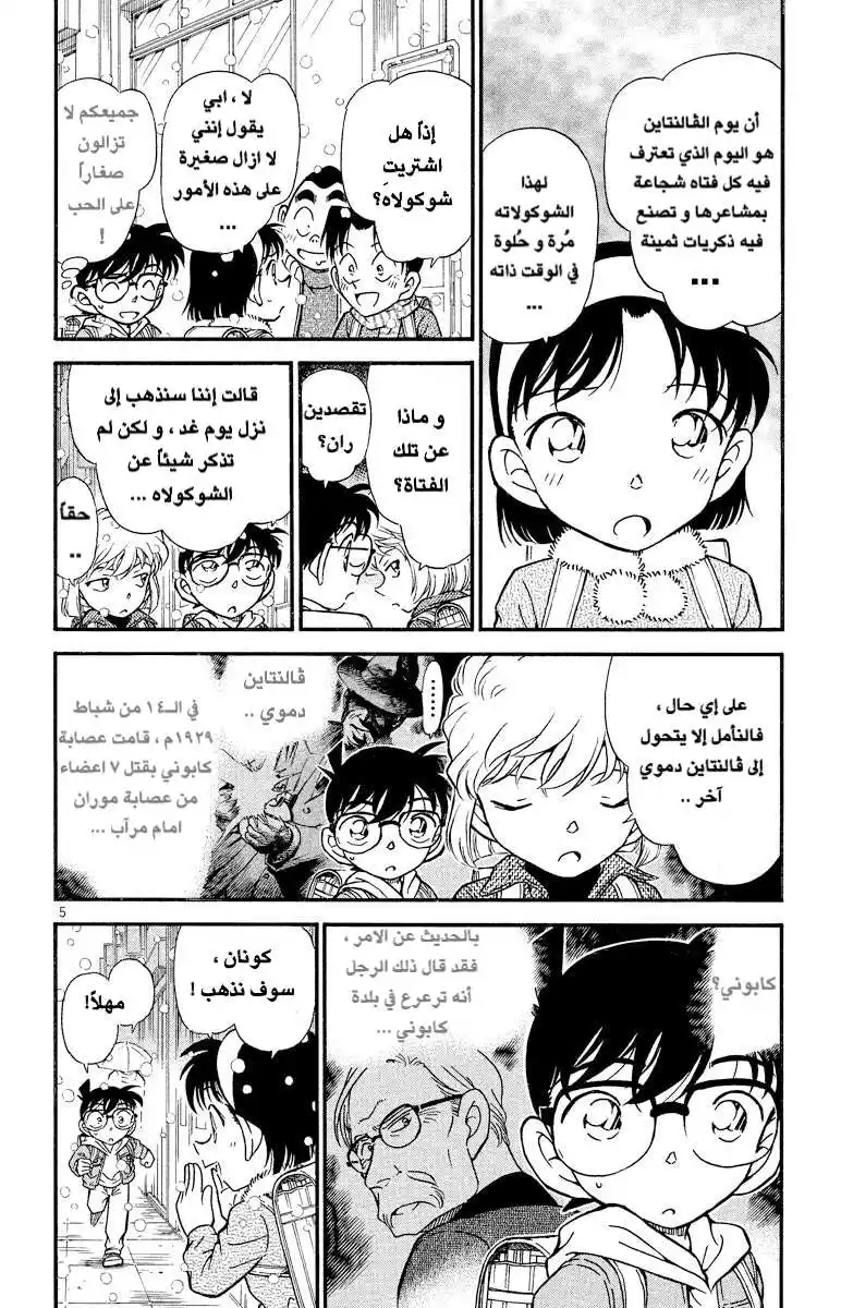 Detective Conan 331 - عيد الفالنتاين الدموي (1) página 5