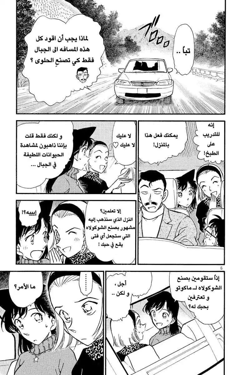 Detective Conan 331 - عيد الفالنتاين الدموي (1) página 6