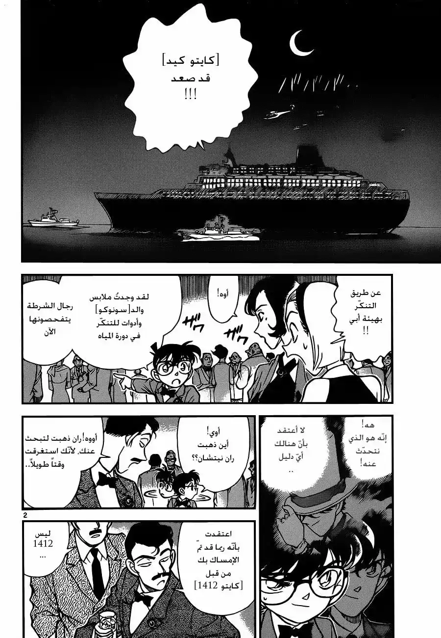 Detective Conan 158 - وجود página 2