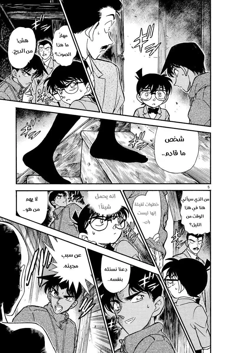 Detective Conan 248 página 5