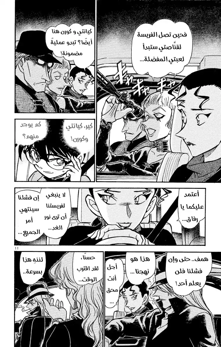 Detective Conan 500 - الوقوع في قبضة المنظمة [ الإجتماع ] página 10