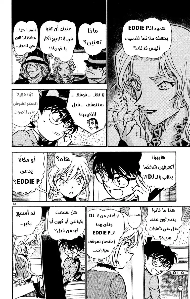 Detective Conan 500 - الوقوع في قبضة المنظمة [ الإجتماع ] página 12